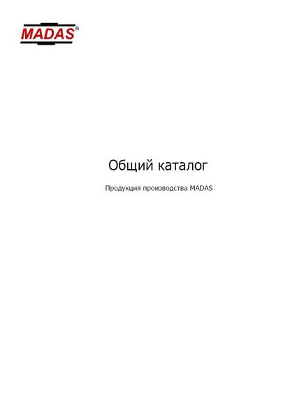 Каталог продукции Madas