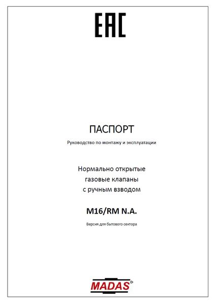 Руководство по монтажу и эксплуатации газовых клапанов Madas M16/RM